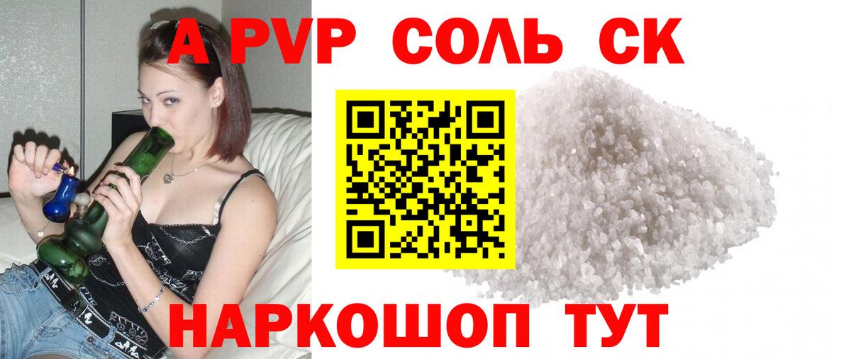A-PVP  Alpha PVP СК  A-PVP кристаллы  A PVP крисы CK  Вход с VPN  Абинск 