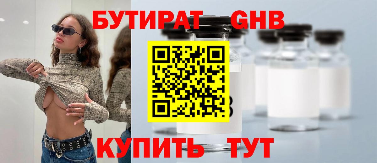 Бутират оксибутират  Вход с VPN  Абинск 