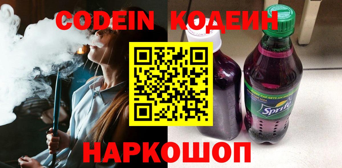 Кодеиновый сироп Lean напиток Lean (лин)  Вход с VPN  Абинск  Кодеиновый сироп Lean Purple Drank 