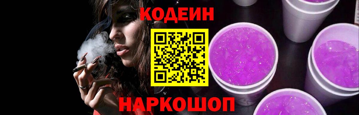 Кодеиновый сироп Lean напиток Lean (лин) Абинск