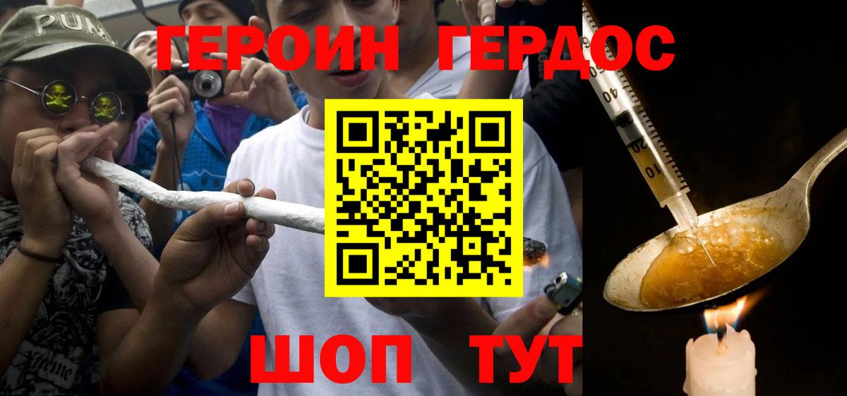 Абинск  ГЕРОИН  Вход с VPN  Героин Афган 