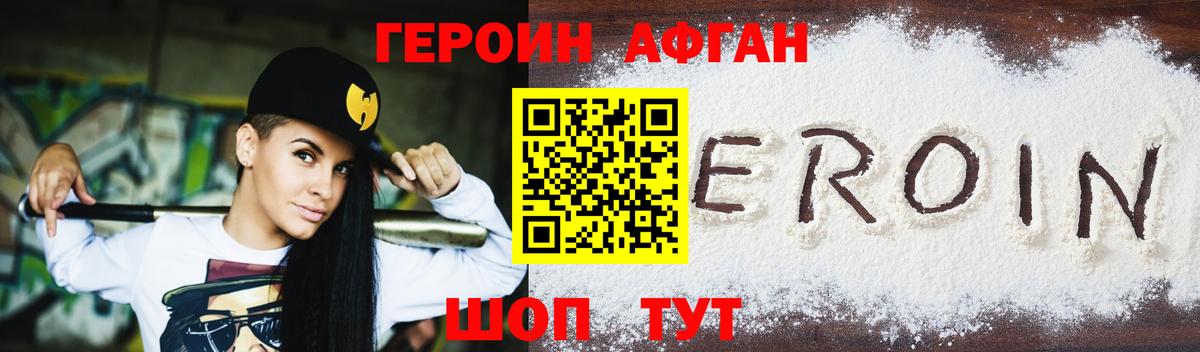 ГЕРОИН герыч Абинск