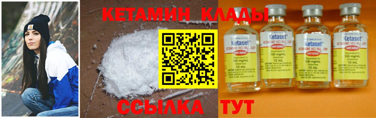 КЕТАМИН VHQ Абинск