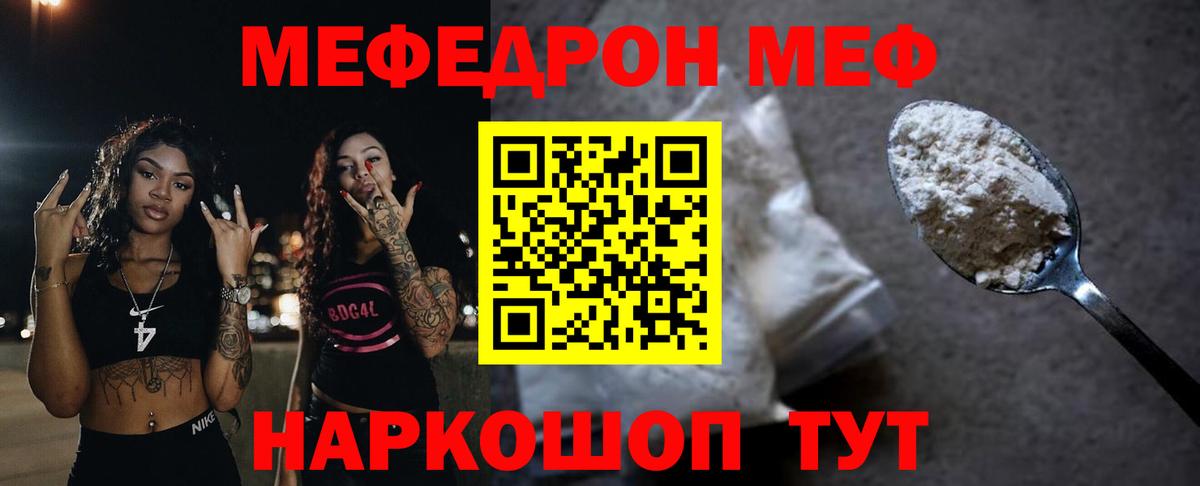 Меф кристаллы Абинск