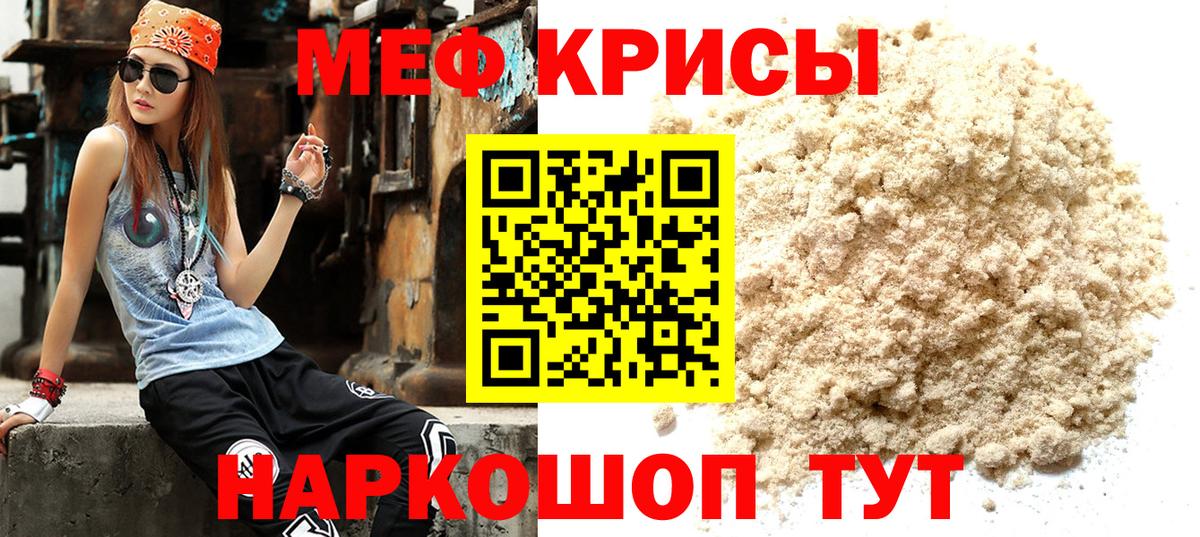 МЕФ  МЕФ кристаллы  Вход с VPN  Абинск  МЕФ мяу мяу 