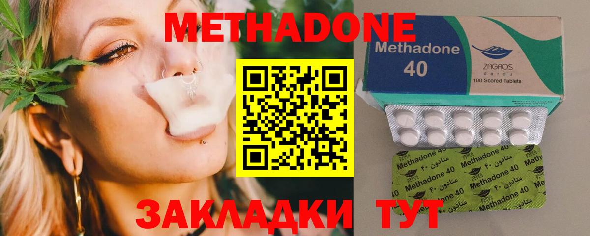 Метадон methadone  Вход с VPN  Метадон мёд  Абинск 